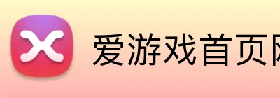 爱游戏首页网站 Logo